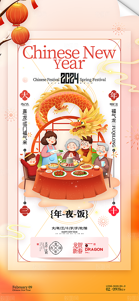 地产除夕初一至初八系列海报