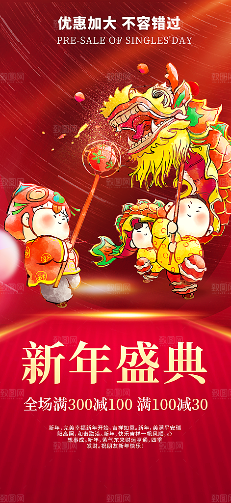 新年龙年元宵除夕活动海报