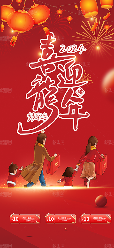 新年龙年元宵除夕活动海报