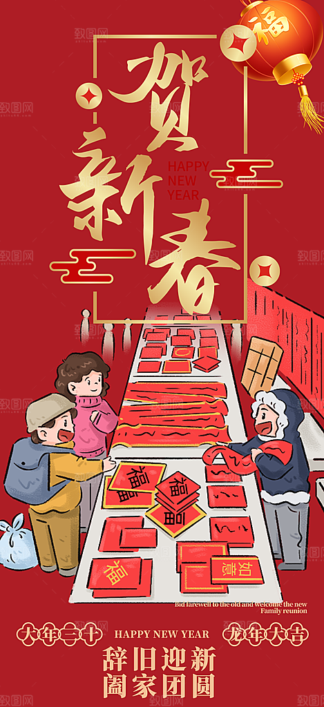 新年龙年元宵除夕活动海报