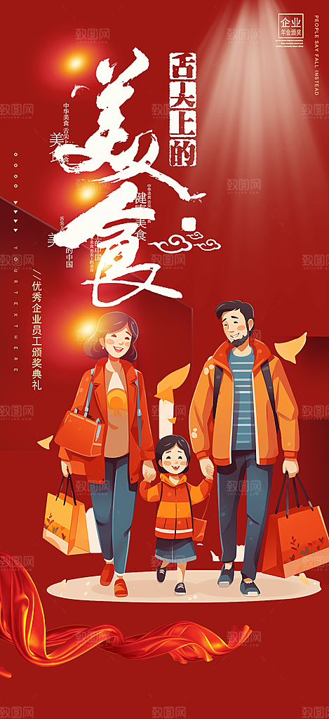 新年龙年元宵除夕活动海报