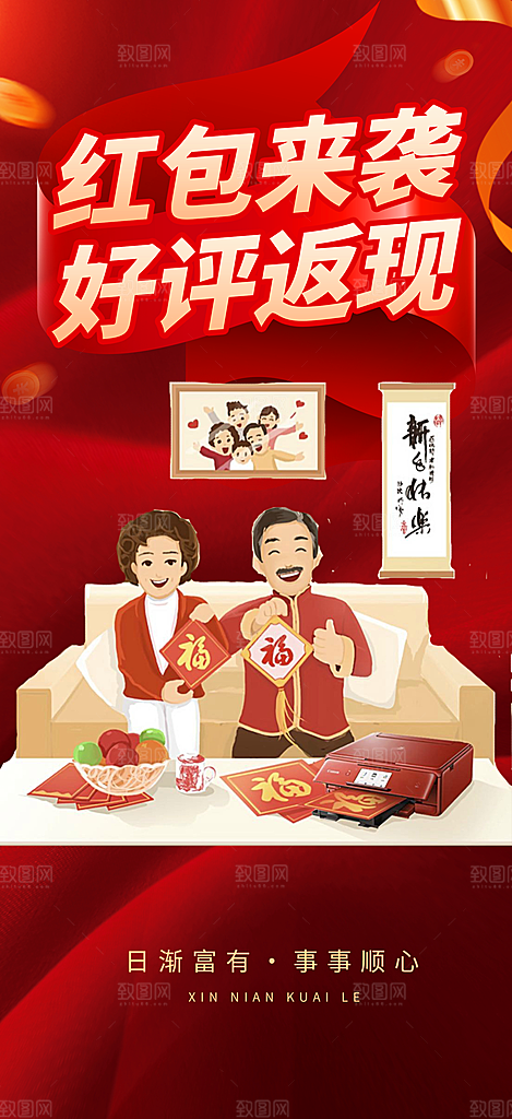 新年龙年元宵除夕活动海报