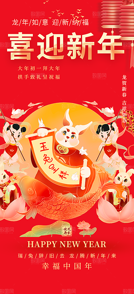 新年龙年元宵除夕活动海报
