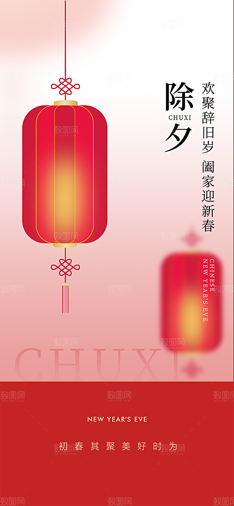 地产除夕节日简约大气海报