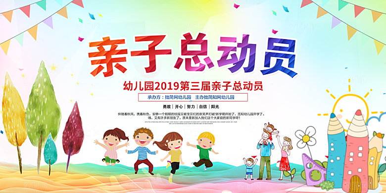 校园运动会羽毛球马拉松海报展板