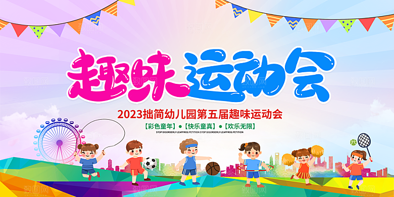 校园运动会羽毛球马拉松海报展板
