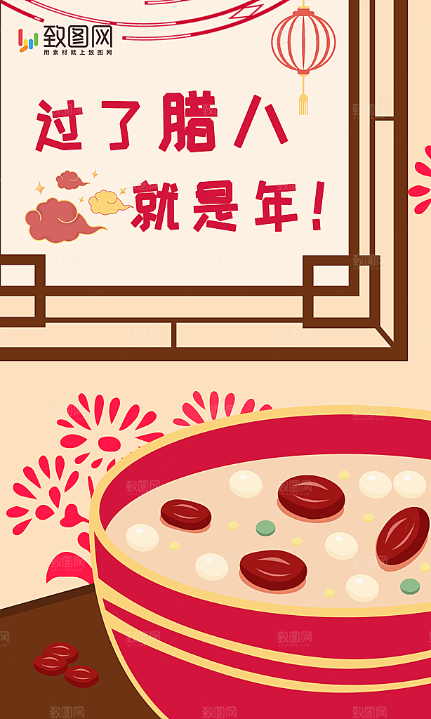 腊八节腊八粥年味海报