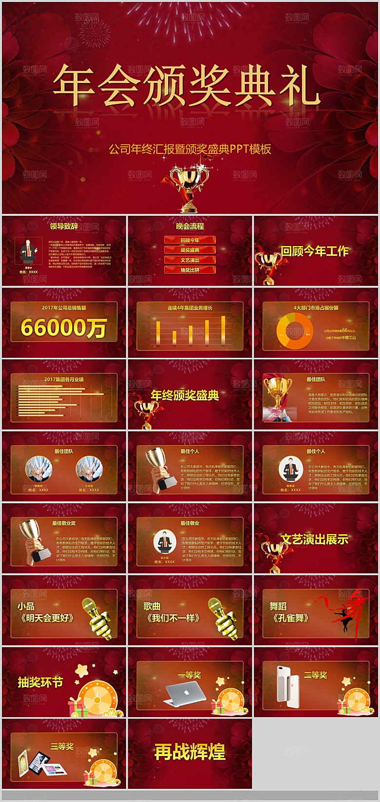 2024龙年年会总结颁奖典礼春节晚会