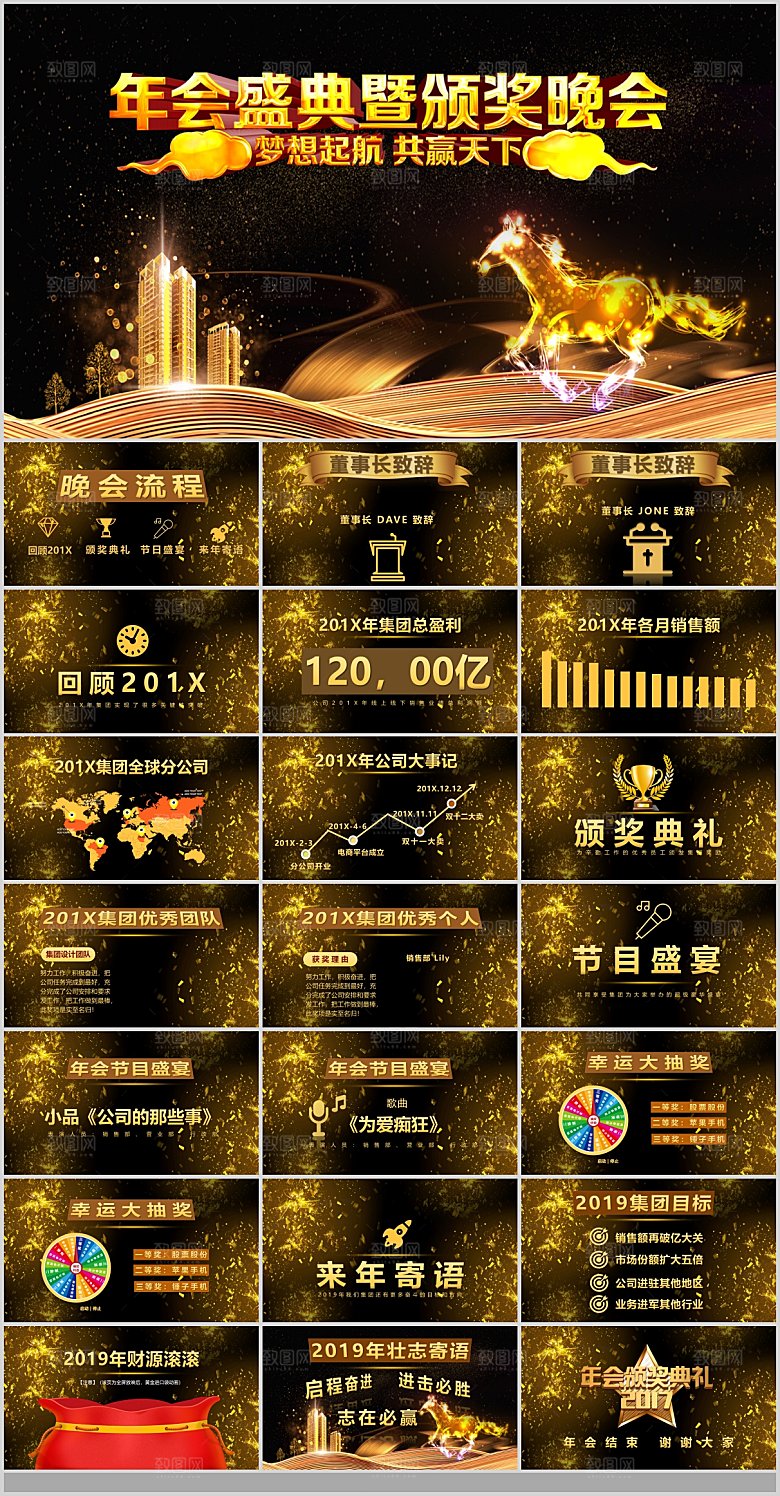 2024龙年年会总结颁奖典礼春节晚会