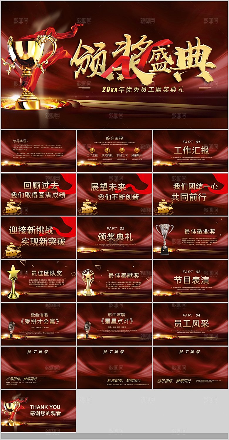 2024龙年年会总结颁奖典礼春节晚会