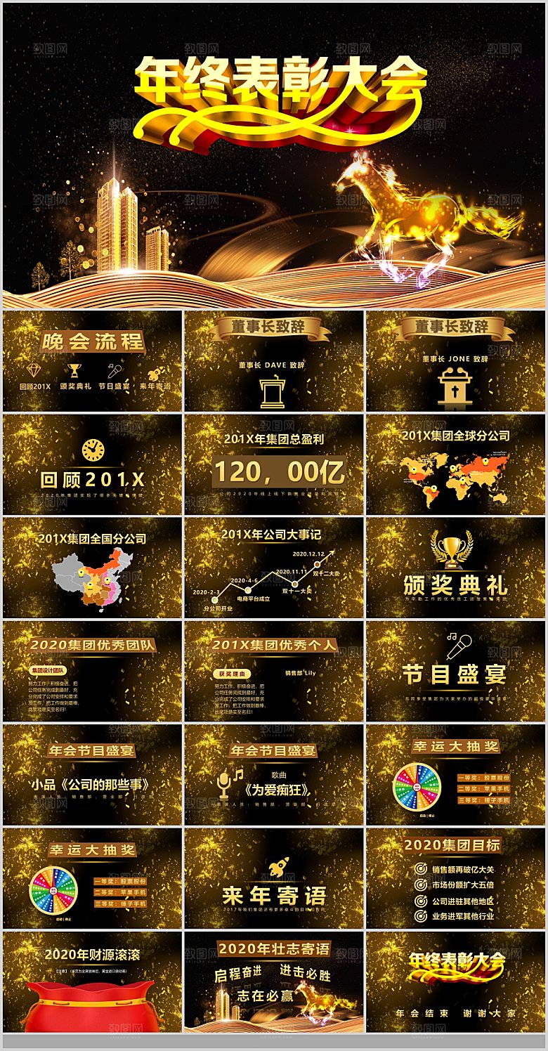 2024龙年年会总结颁奖典礼春节晚会