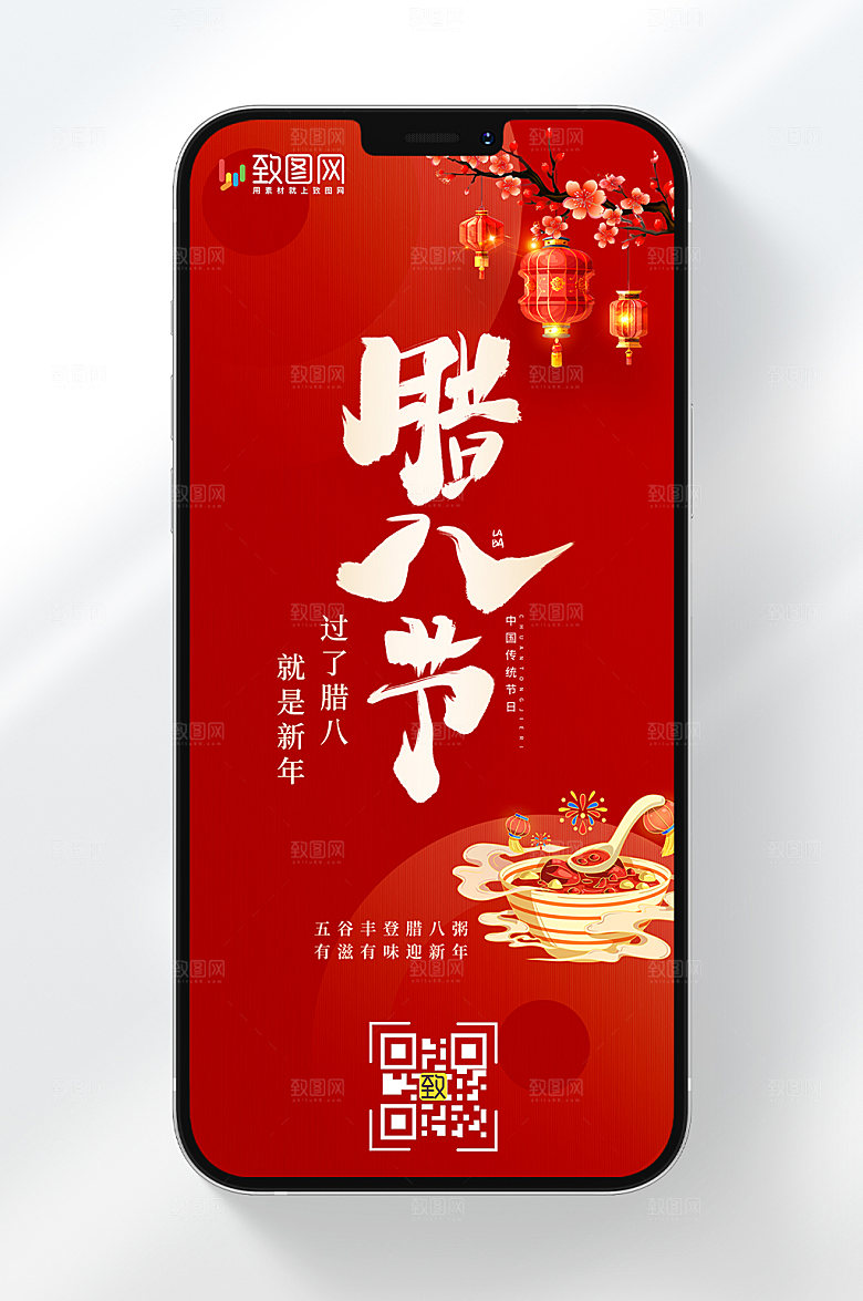 2024腊八节手机海报