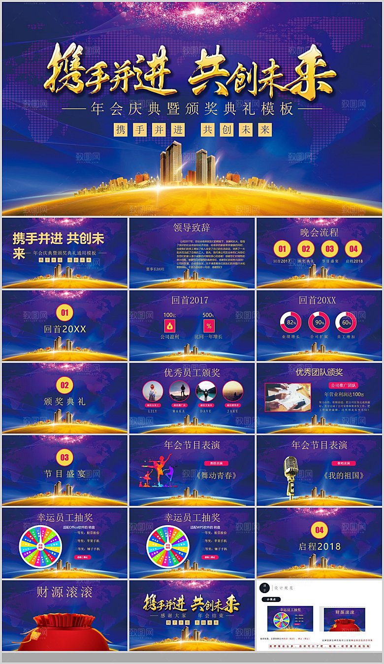 2024龙年年会总结颁奖典礼春节晚会