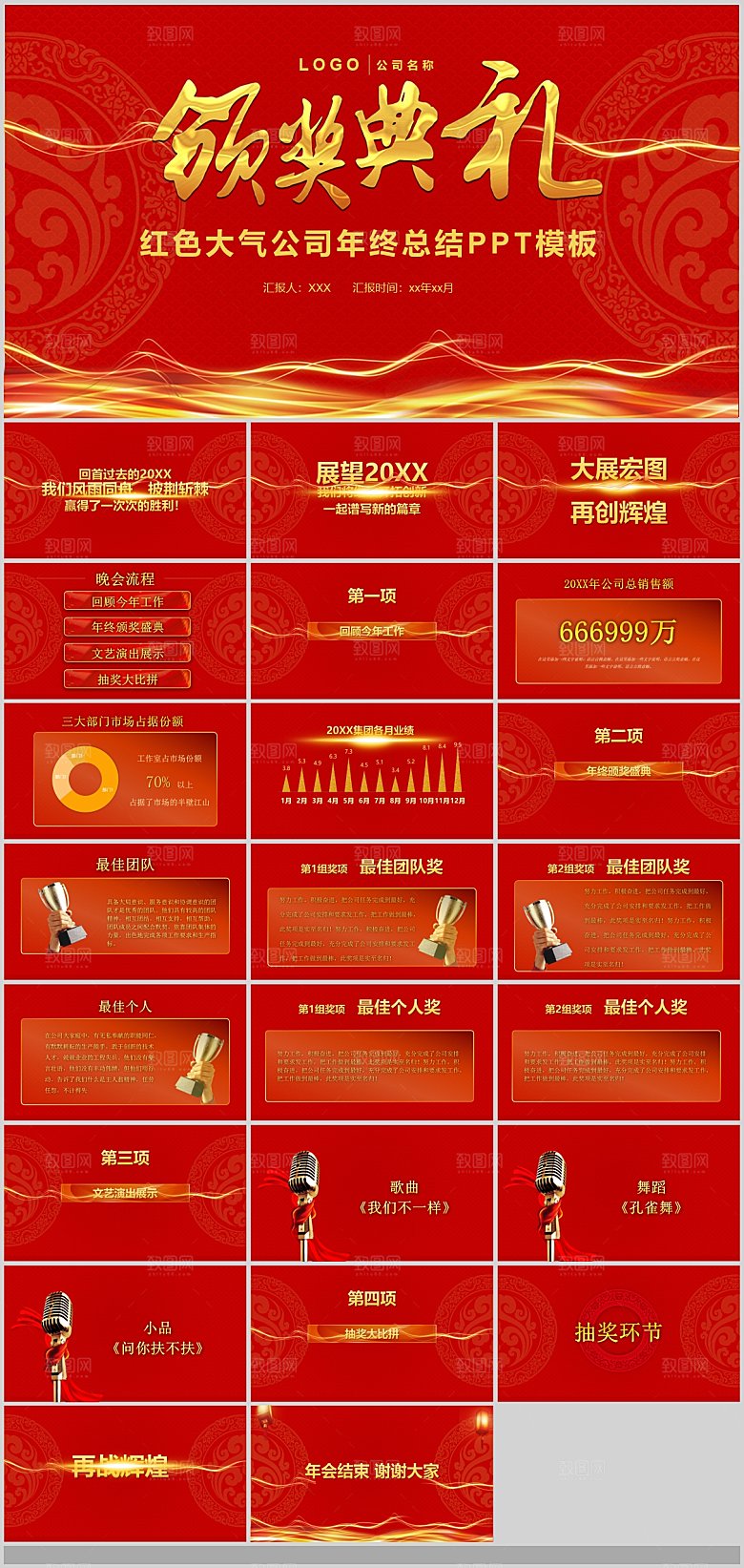 2024龙年年会总结颁奖典礼春节晚会