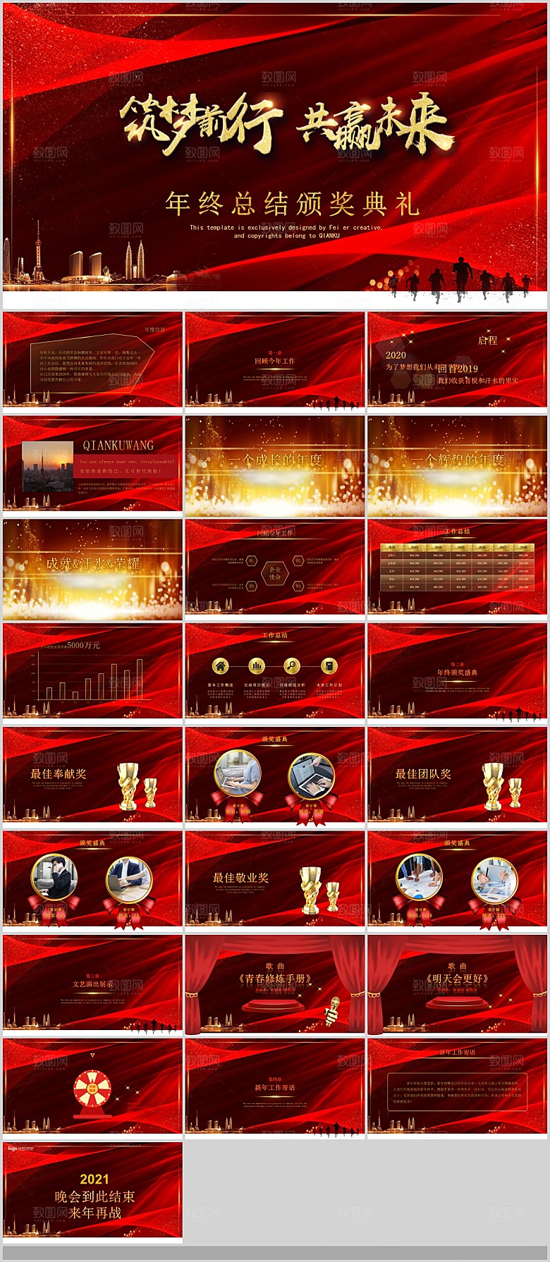 2024龙年年会总结颁奖典礼春节晚会