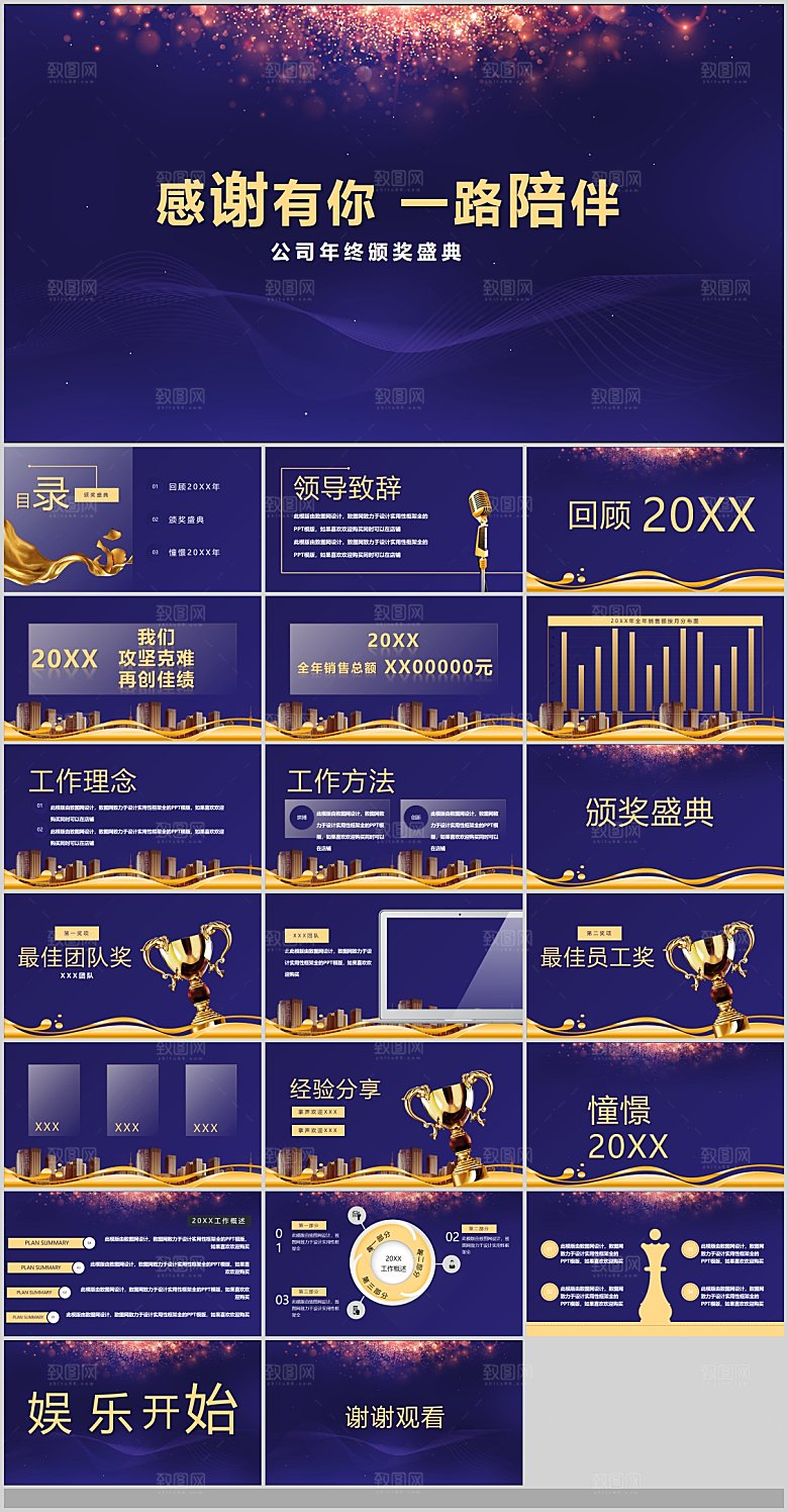 2024龙年年会总结颁奖典礼春节晚会
