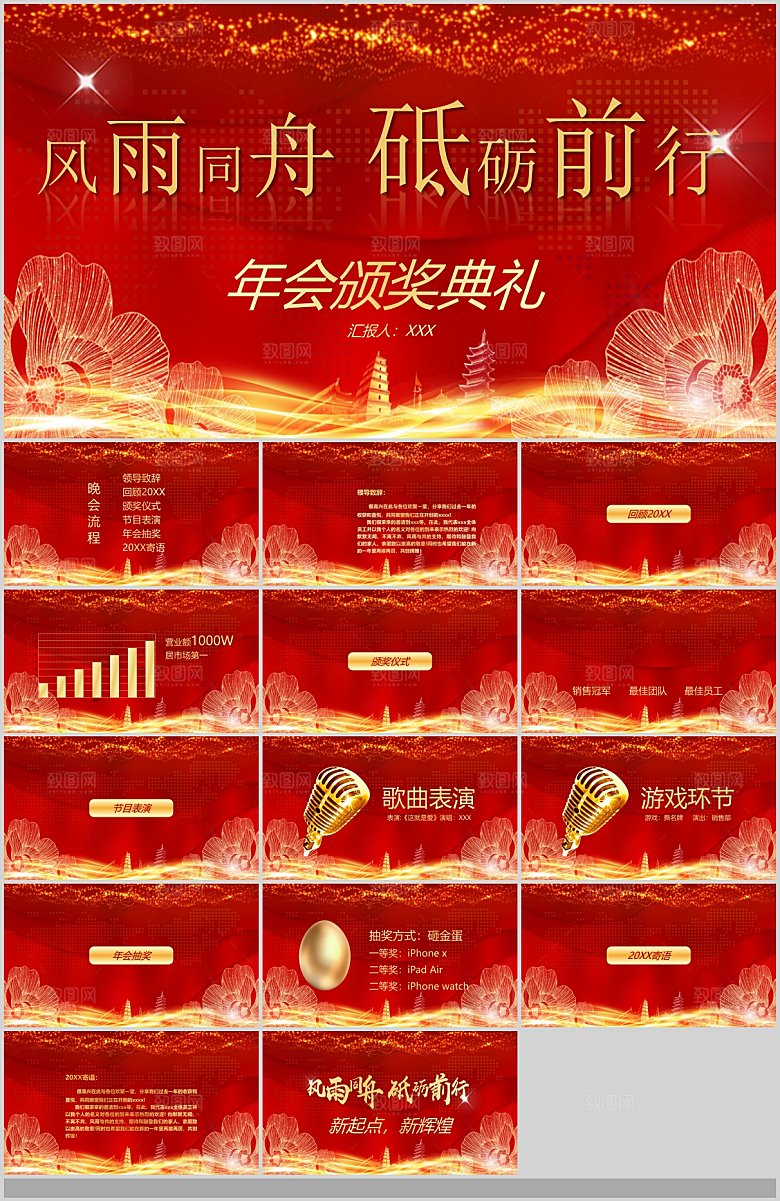 2024龙年年会总结颁奖典礼春节晚会