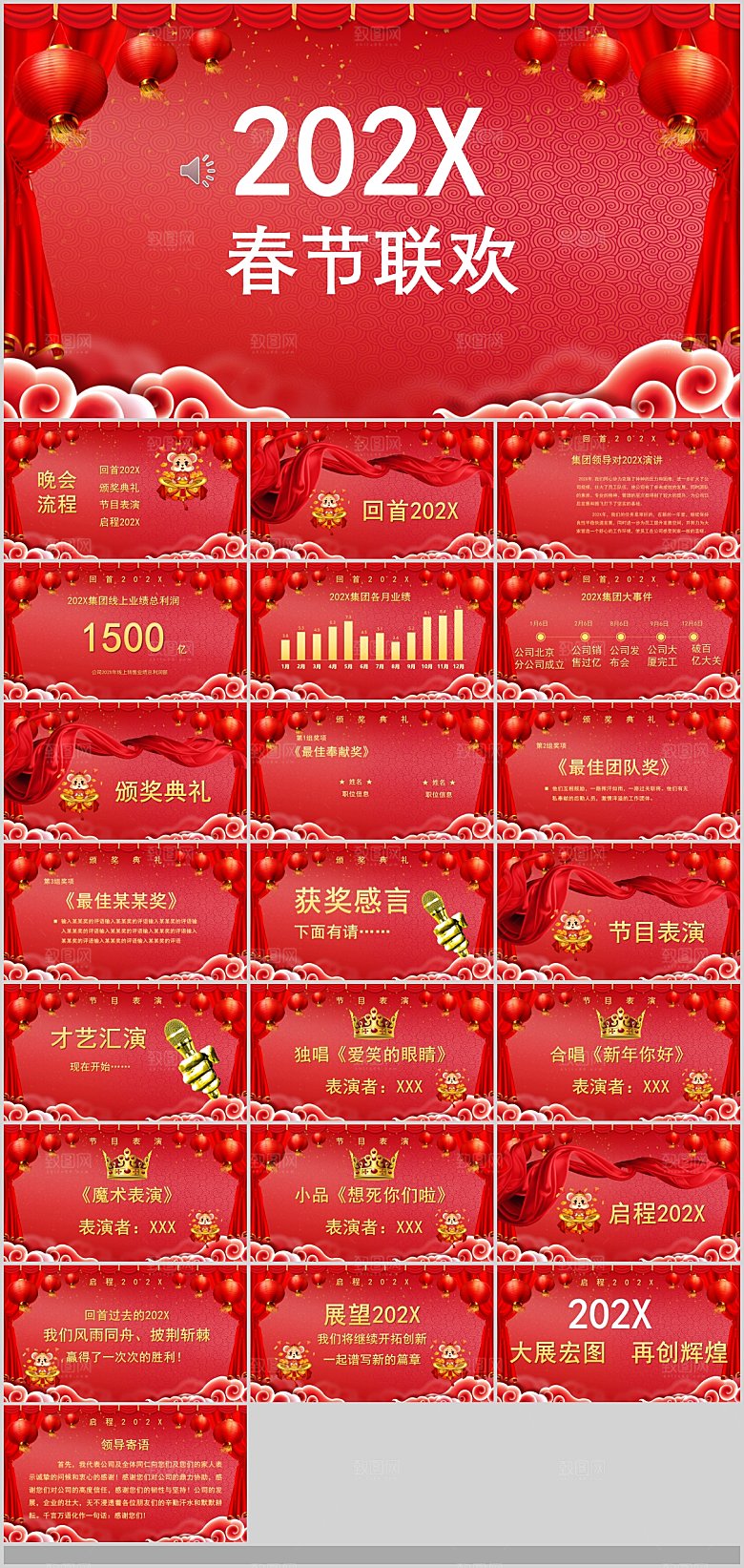 2024龙年年会总结颁奖典礼春节晚会