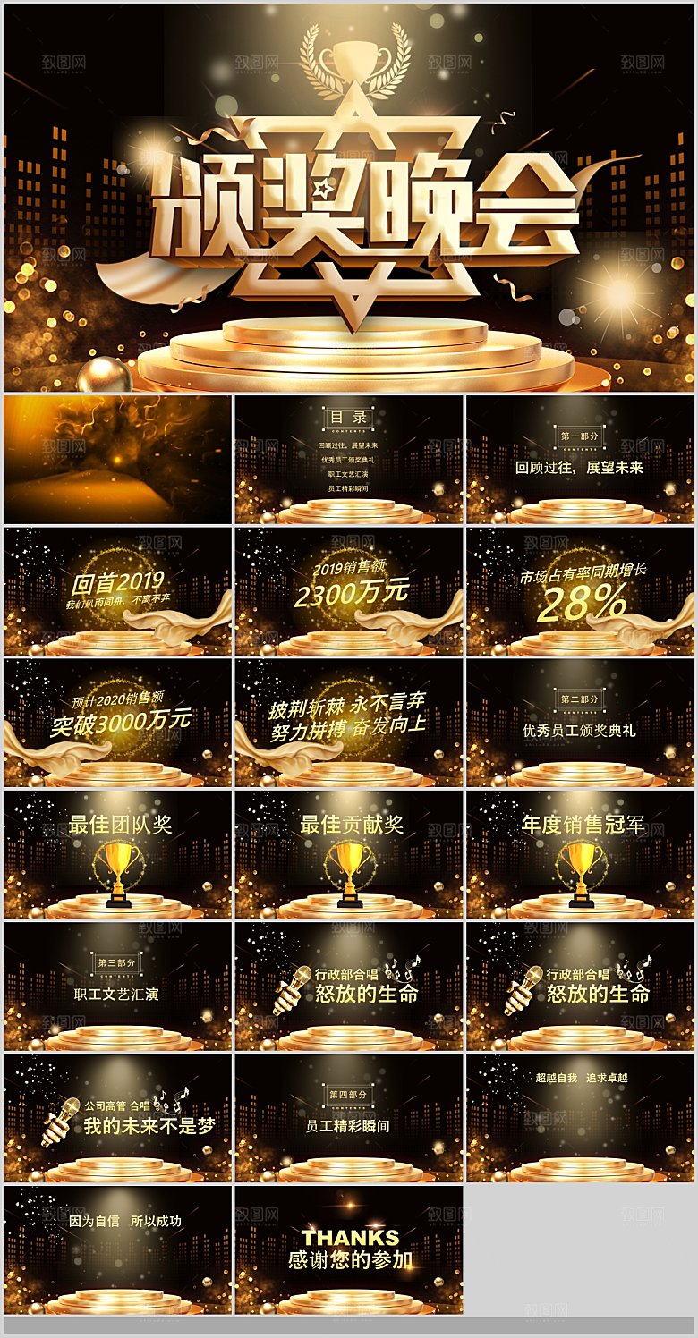 2024龙年年会总结颁奖典礼春节晚会