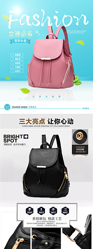 电商皮包行李箱详情页