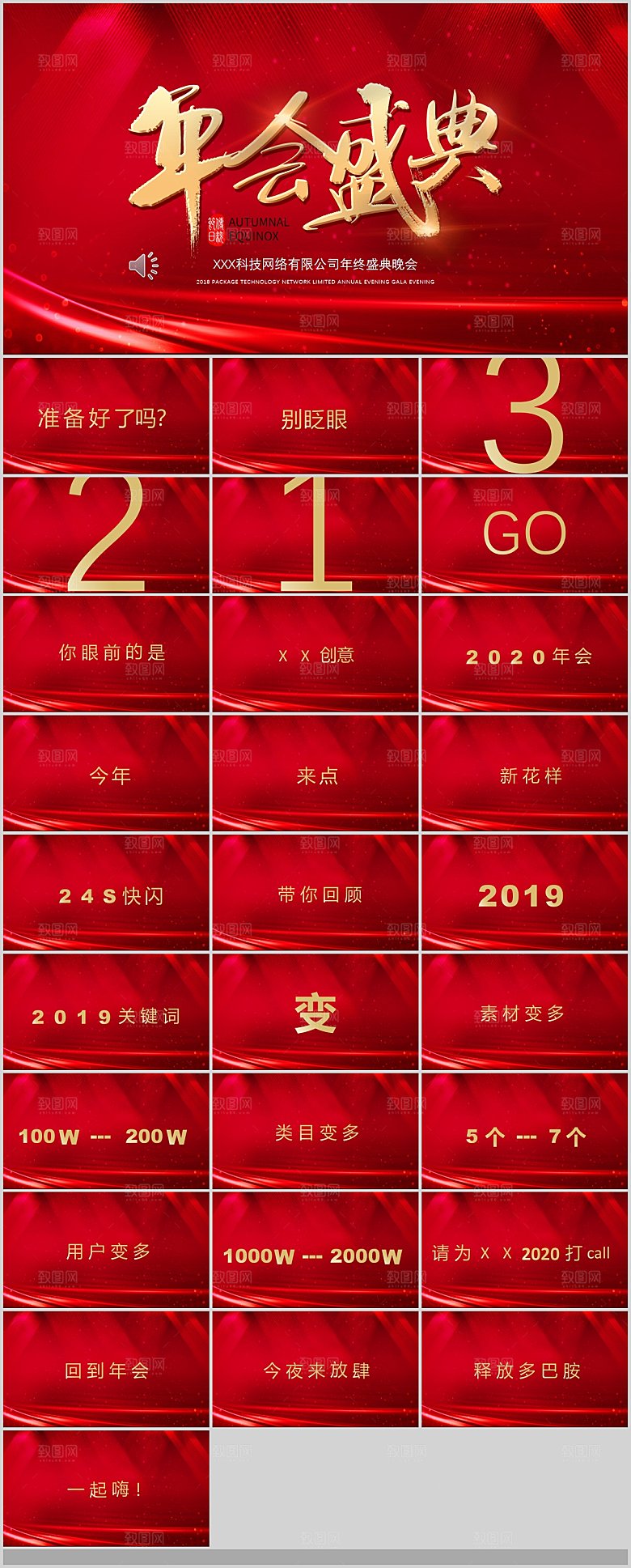 2024龙年年会总结颁奖典礼春节晚会