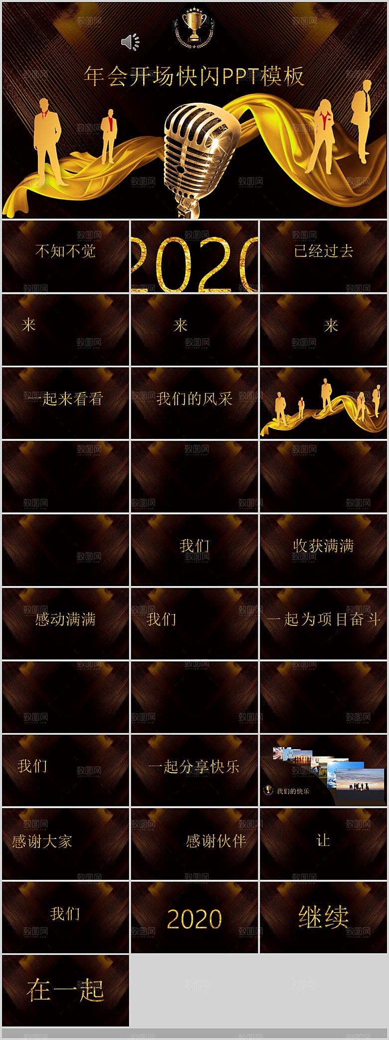 2024龙年年会总结颁奖典礼春节晚会