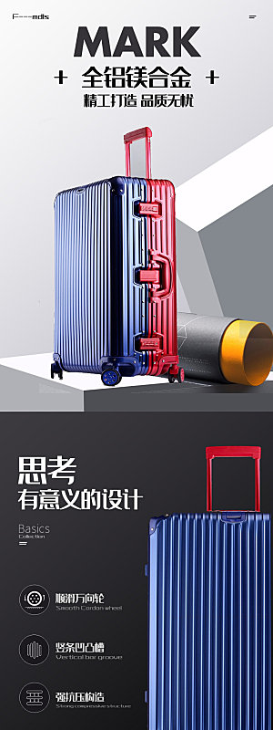 电商皮包行李箱详情页