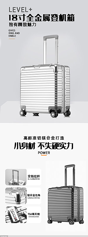 电商皮包行李箱详情页