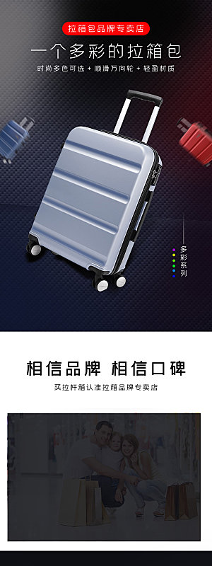 电商皮包行李箱详情页