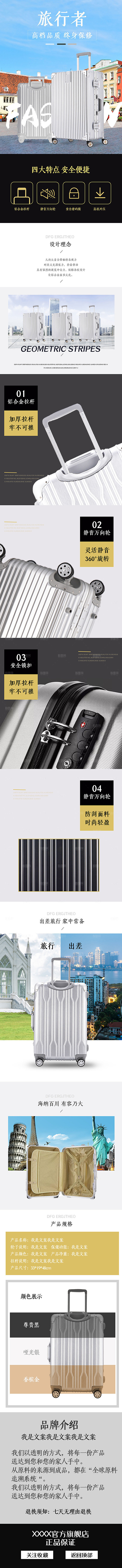 电商皮包行李箱详情页