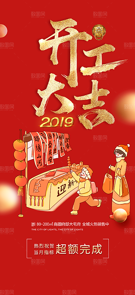 新年龙年元宵除夕活动海报