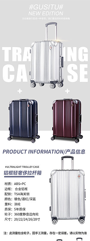 电商皮包行李箱详情页