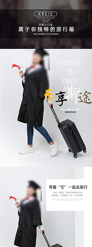 电商皮包行李箱详情页
