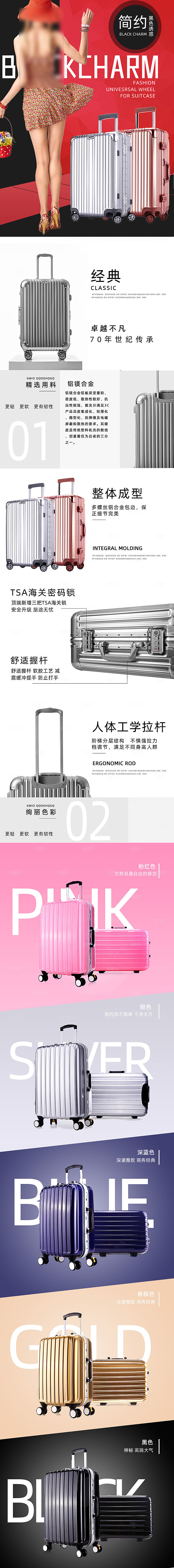 电商皮包行李箱详情页