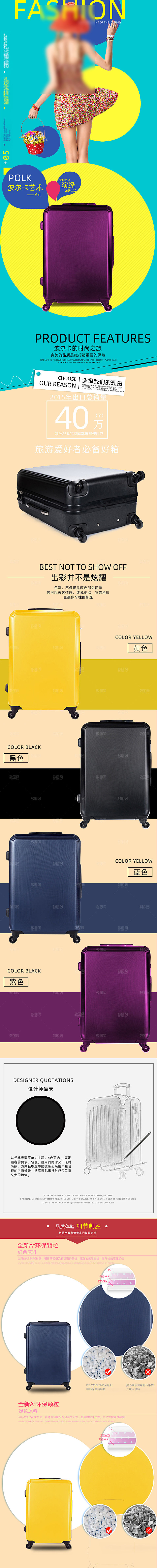 电商皮包行李箱详情页