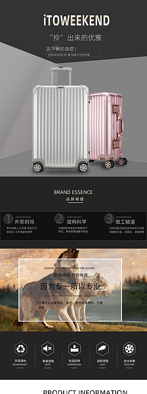 电商皮包行李箱详情页