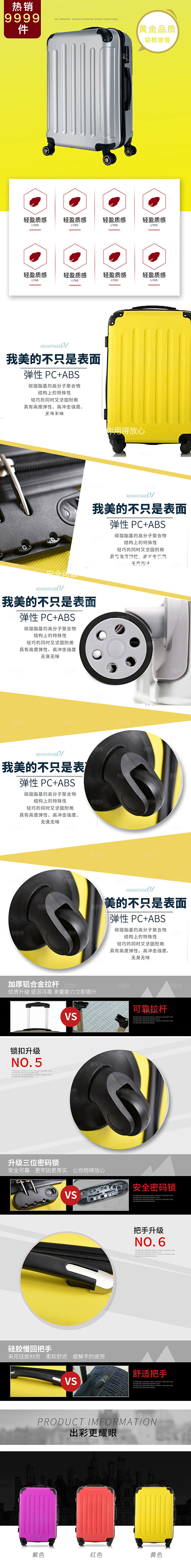 电商皮包行李箱详情页