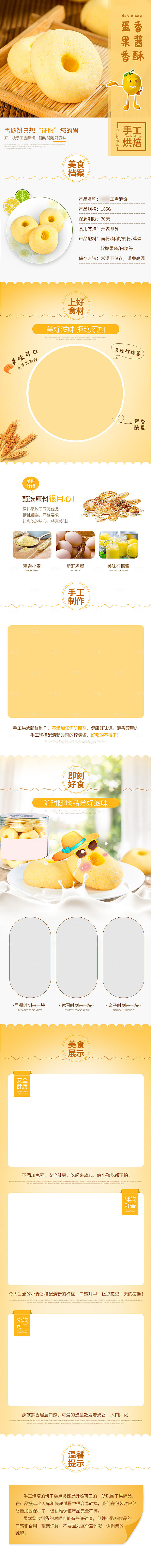 电商甜品烘焙蛋糕面包详情页