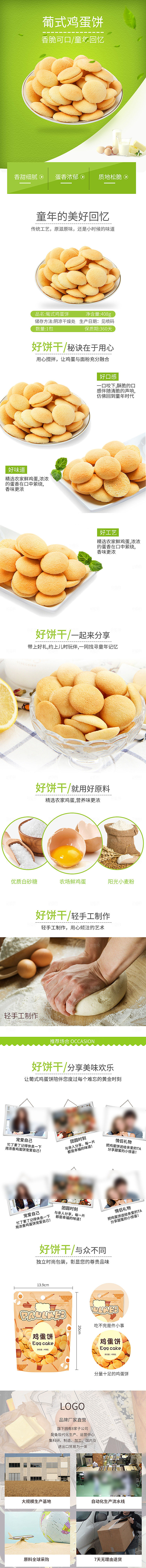 电商甜品烘焙蛋糕面包详情页