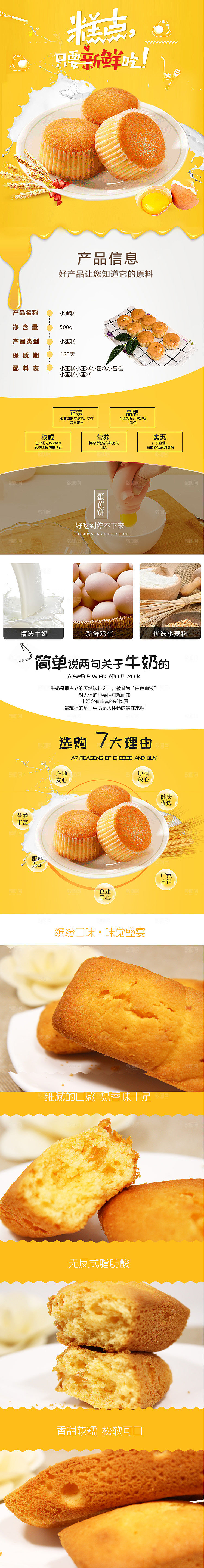 电商甜品烘焙蛋糕面包详情页