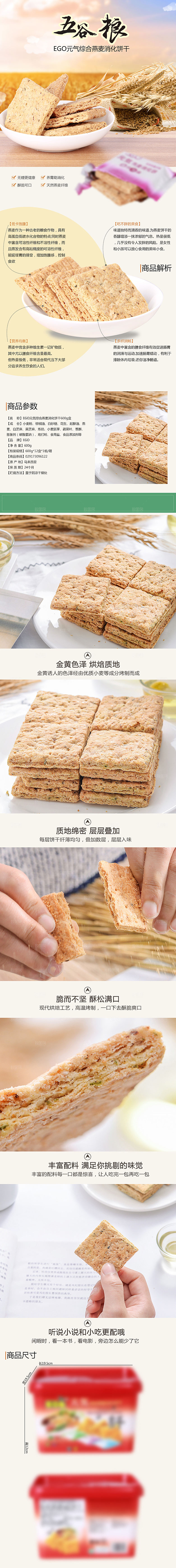 电商甜品烘焙蛋糕面包详情页