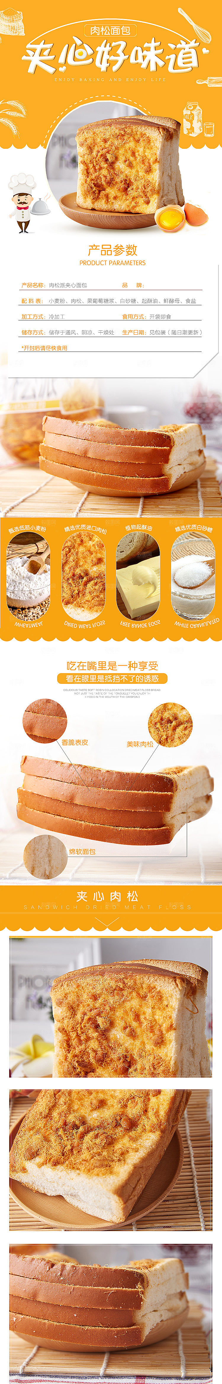 电商甜品烘焙蛋糕面包详情页