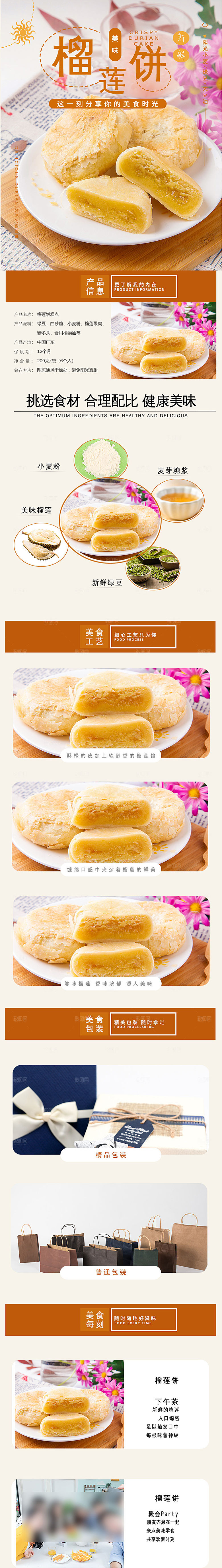 电商甜品烘焙蛋糕面包详情页