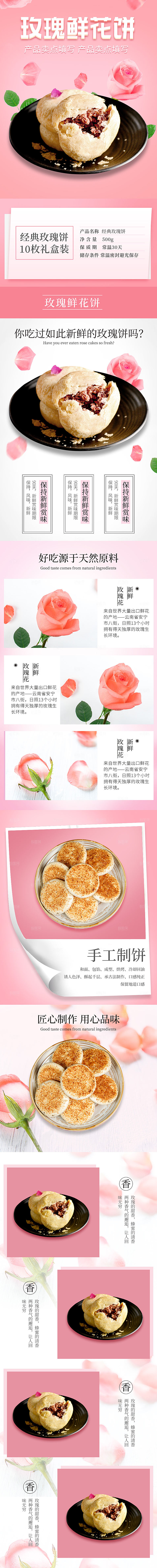 电商甜品烘焙蛋糕面包详情页