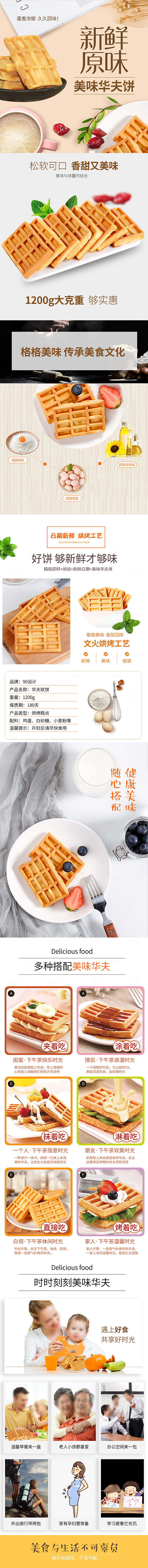 电商甜品烘焙蛋糕面包详情页