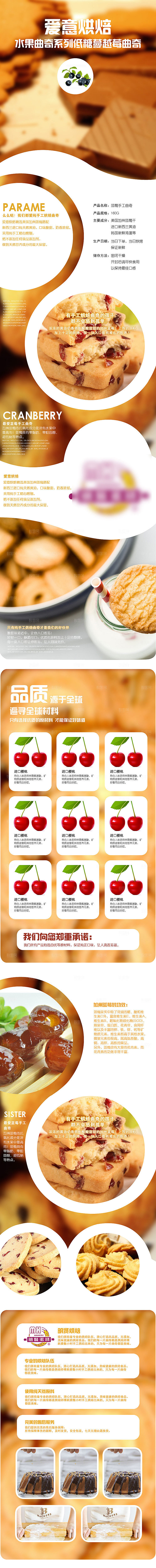 电商甜品烘焙蛋糕面包详情页