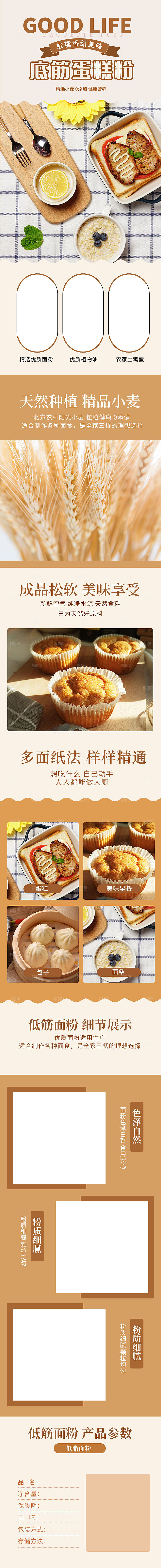 电商甜品烘焙蛋糕面包详情页