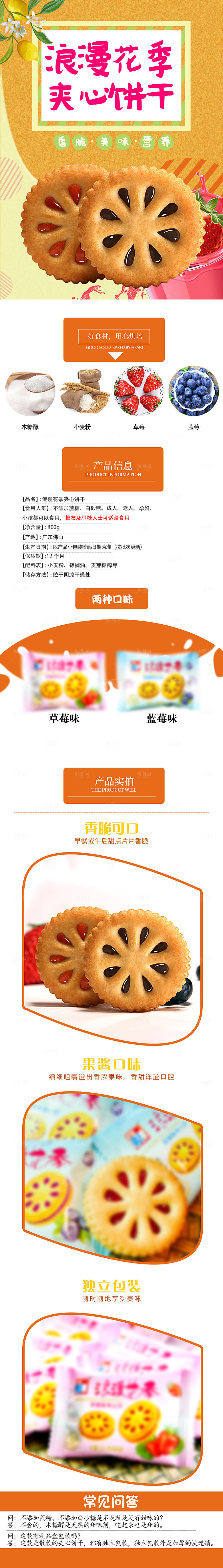 电商甜品烘焙蛋糕面包详情页