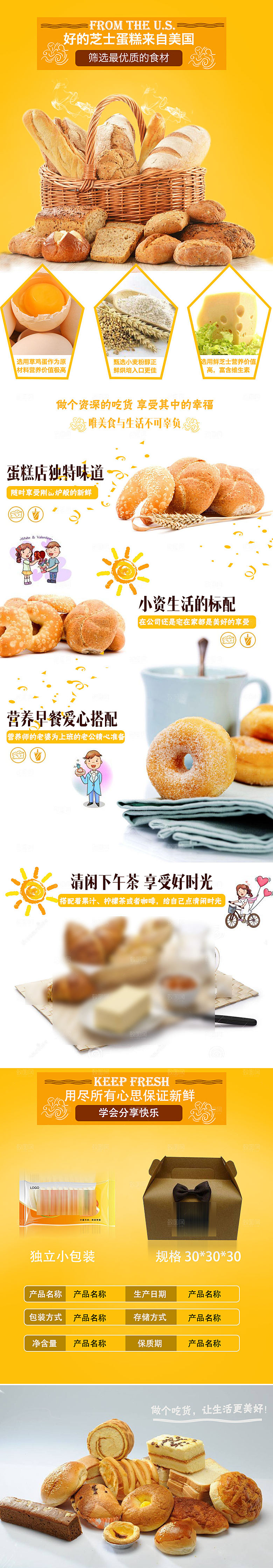 电商甜品烘焙蛋糕面包详情页