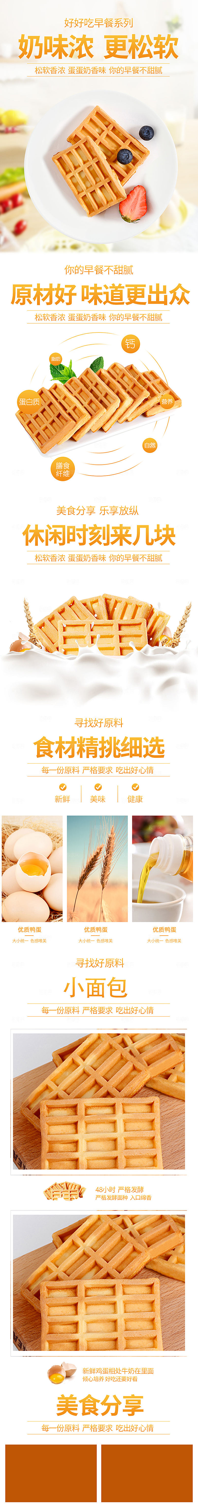 电商甜品烘焙蛋糕面包详情页